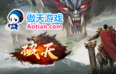 傲天游戏破天4期(72-82服)