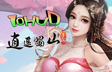 一零游逍遥蜀山(18-20服)