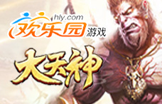 欢乐园大天神6期(114服)