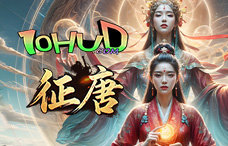 一零游征唐(44-45服)