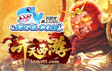 52gg开天西游(双线1区)