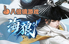 八倍镜海狼(11-13服)