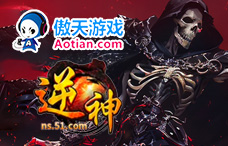 傲天游戏逆神6期(79-89服)