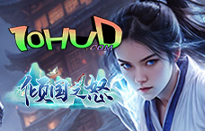 一零游倾国之怒(18-20服)