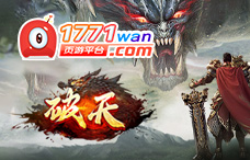 1771wan破天(双线1区)