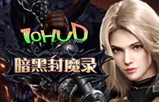 一零游暗黑封魔录（17-19服）