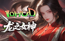 一零游龙之女神（1-3服）