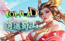 一零游逍遥蜀山0.05折(超爆12-14服)