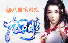 八倍镜九阴绝学(463服)