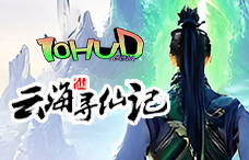 一零游云海寻仙记5折（33-35服）