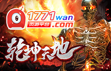 1771wan乾坤天地（双线2区）