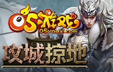 05游戏攻城掠地（535服）