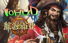 一零游航海霸业(50-51服)