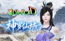 一零游神罗仙域（1-3服）