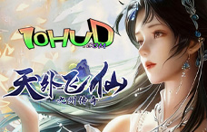 一零游天外飞仙（17-19服）