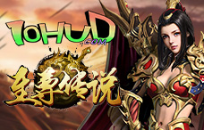 一零游至尊传说页游（热血16-18服）