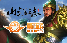 星碟游戏山河之志（96服）